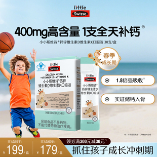 Swisse斯维诗儿童液体钙非赖氨酸钙锌口服液DK青少年儿童长颈鹿钙