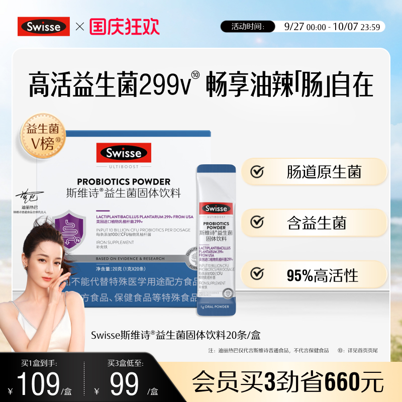 swisse斯维诗益生菌粉