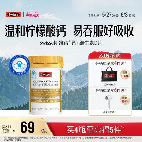 swisse斯维诗柠檬酸钙片蓝帽子