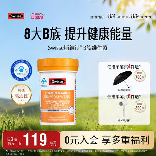 swisse斯维诗复合维生素B蓝帽子