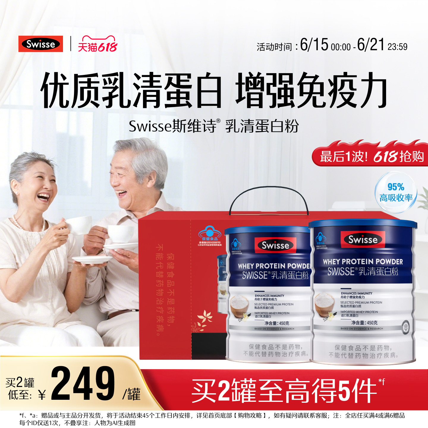 【618抢购】Swisse斯维诗乳清蛋白质粉增强免疫力中老年女性免疫