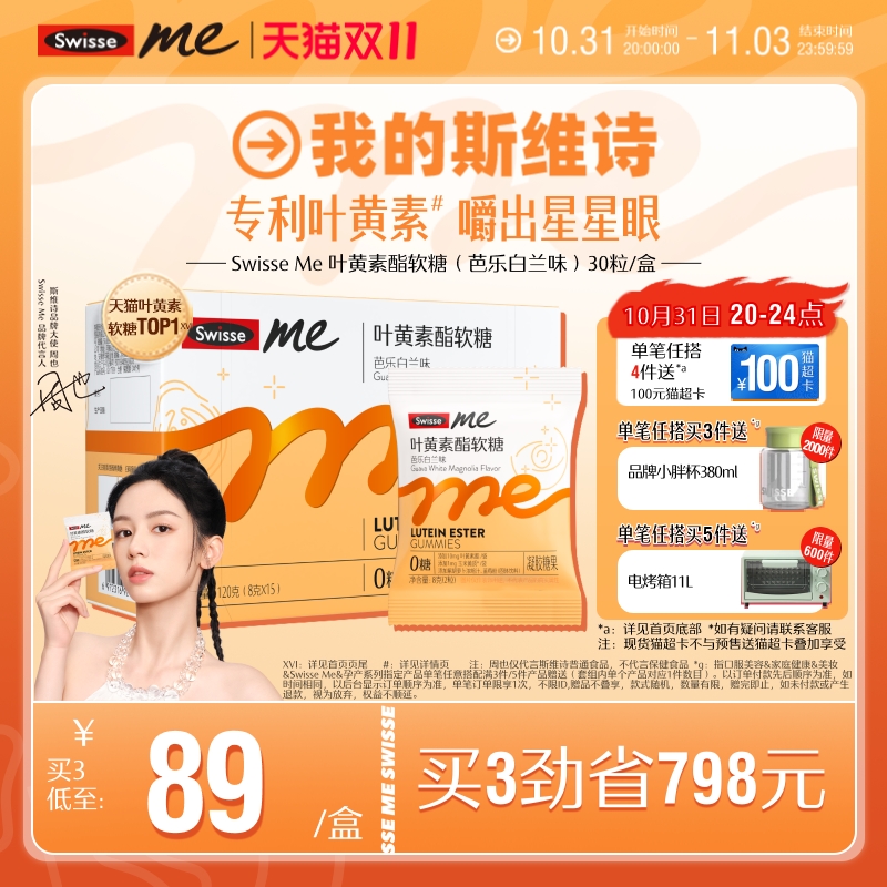 【狂欢价】【李佳琦全品类爆款节】Swisse我的斯维诗叶黄素酯软糖