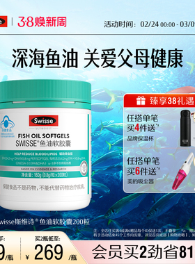 Swisse斯维诗鱼油深海鱼软胶囊omega3成人中老年长辈送礼官方正品