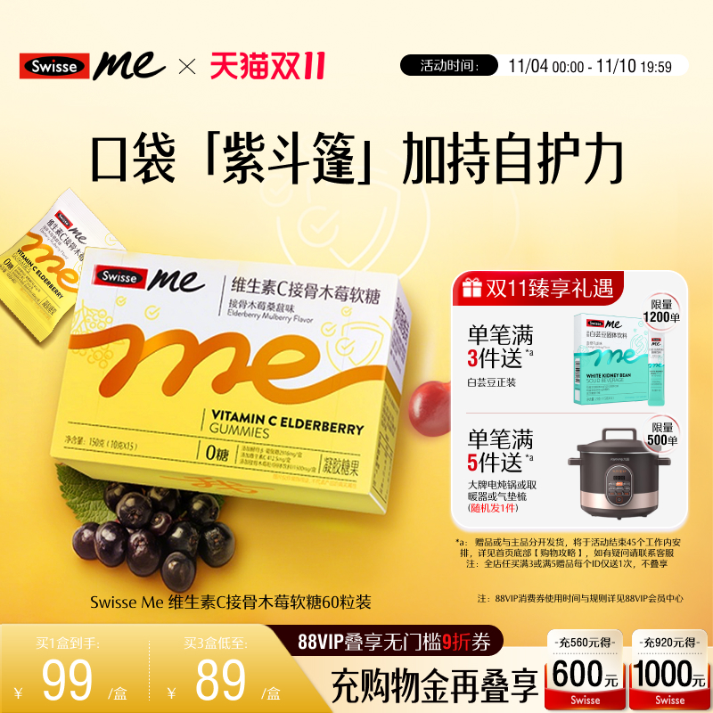 swisse我的斯维诗接骨木莓软糖