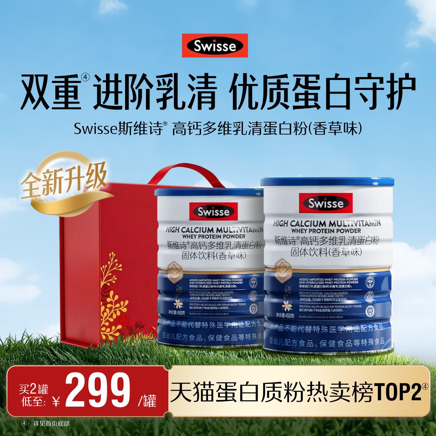swisse斯维诗高钙多维蛋白粉