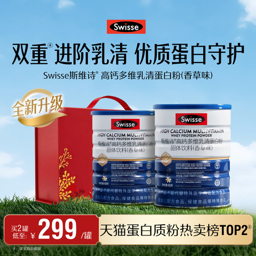 swisse斯维诗高钙多维蛋白粉