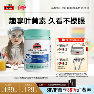 Swisse斯维诗儿童学生青少年叶黄素酯软糖专利技术官方旗舰店正品