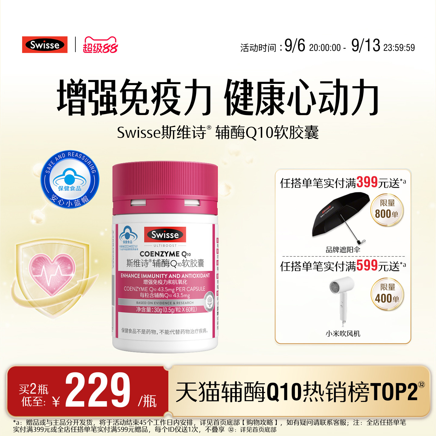 swisse辅酶Q10提高免疫力图片