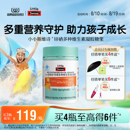 swisse斯维诗儿童蓝帽维生素软糖