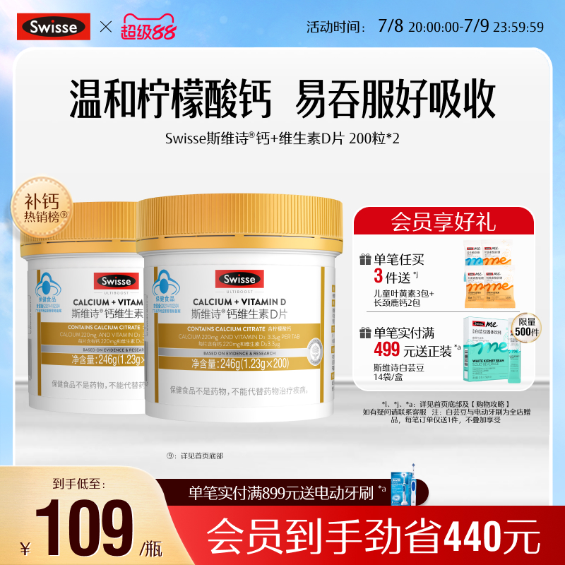 swisse斯维诗维生素D片