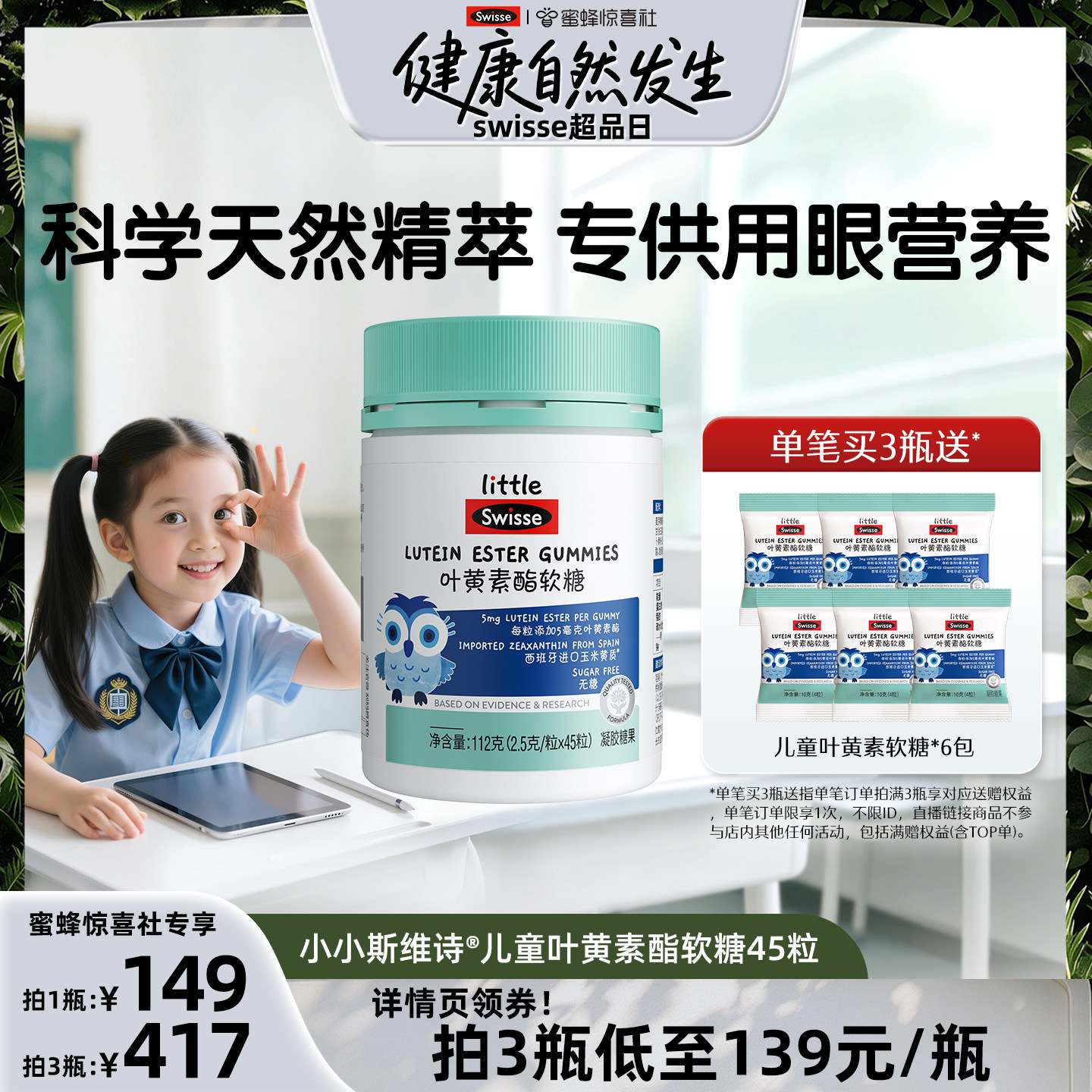 Swisse儿童叶黄素酯软糖