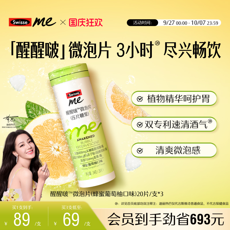 Swisse我的斯维诗醒醒啵微泡片枳椇子姜黄解酒醉酒应酬酒局宵夜
