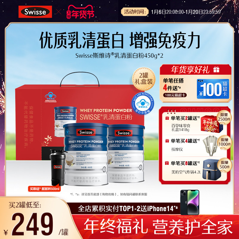 【年货礼盒】Swisse斯维诗乳清蛋白质粉礼盒男女营养旗舰店正品