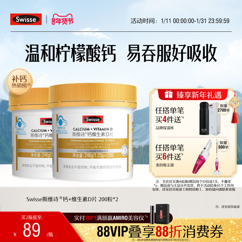 Swisse斯维诗中老年补钙蓝帽维生素D片孕妇成人青少年柠檬酸钙片