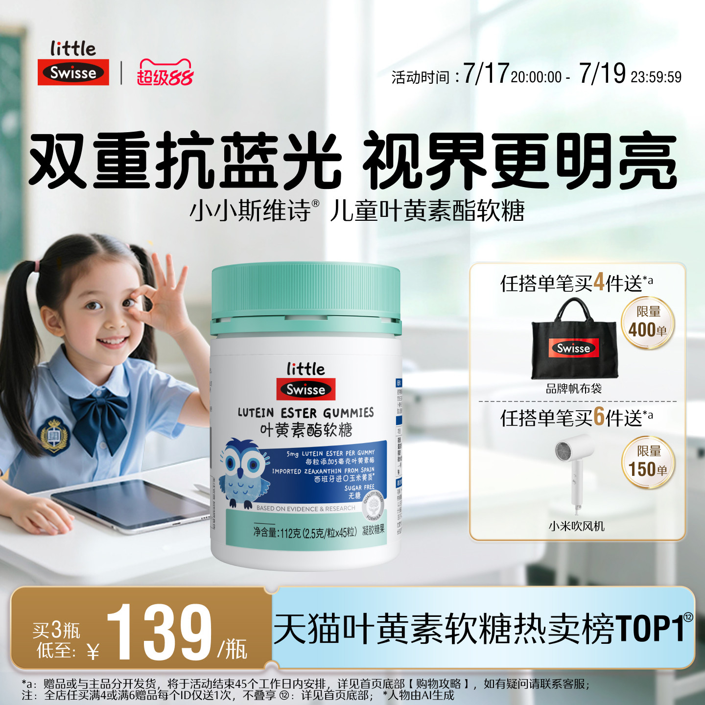 Swisse儿童叶黄素酯软糖45粒/瓶 69.6元 - 86线报 Swisse儿童叶黄素酯软糖45粒/瓶 69.6元 - 86线报