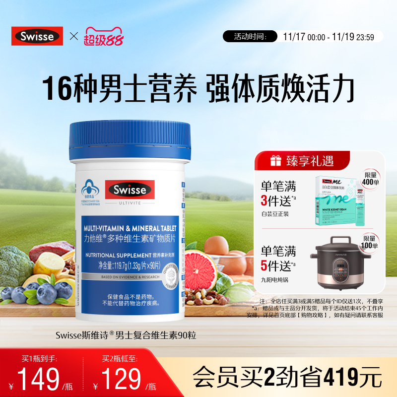 Swisse斯维诗男士蓝帽多种复合维生素b族维e维d3矿物质锌硒免疫力