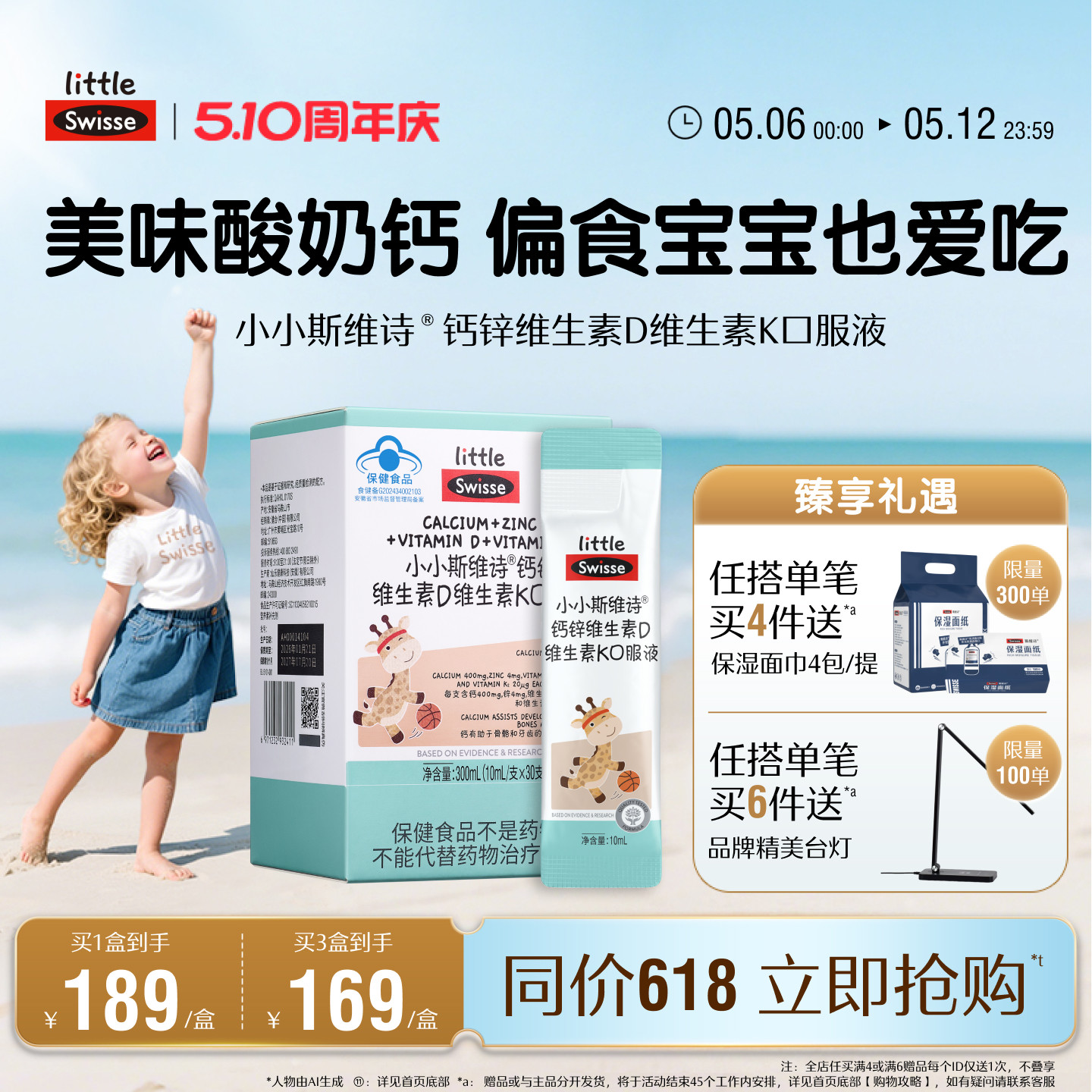 Swisse斯维诗儿童液体钙锌口服液补钙4岁以上青少年长颈鹿钙400mg