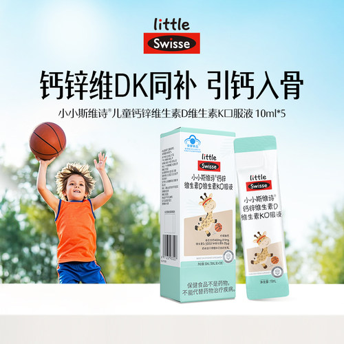 swisse儿童口服液体钙5条装