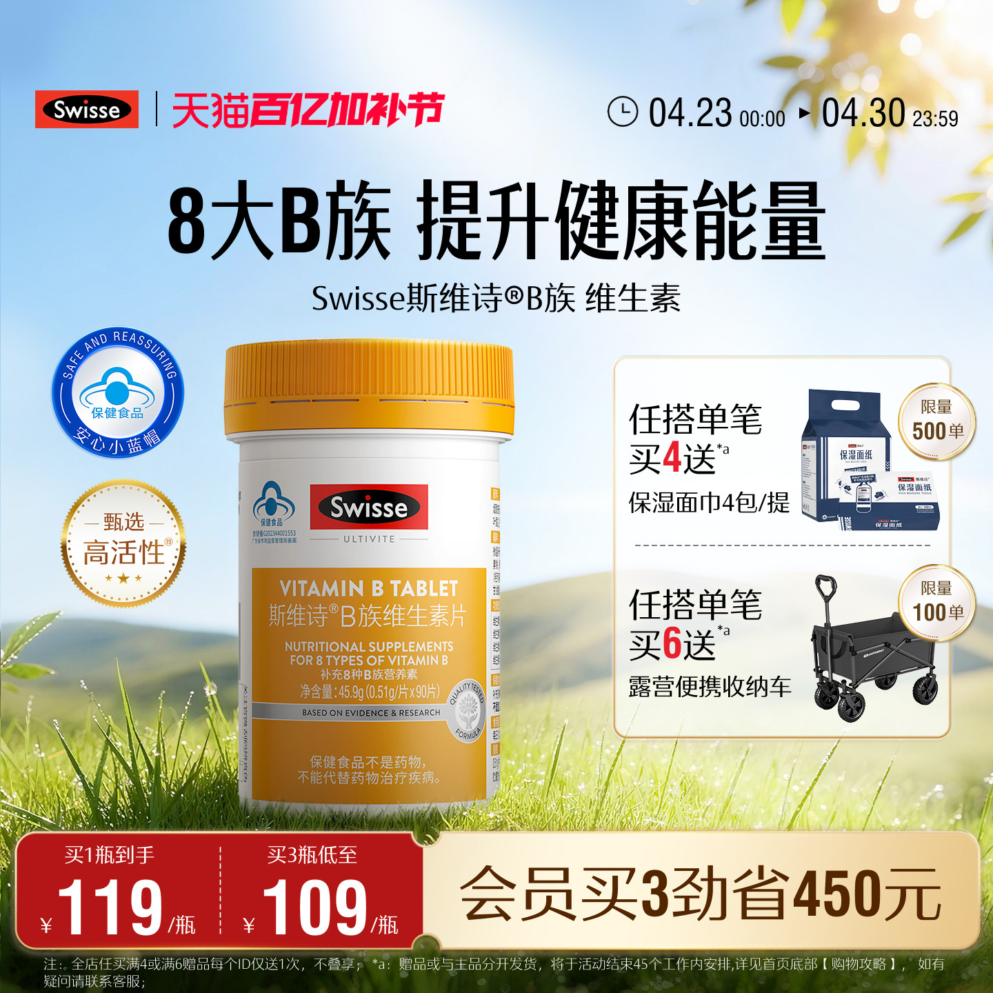 Swisse斯维诗蓝帽子维生素b族叶酸男女多种复合维生素b2b6b12官方