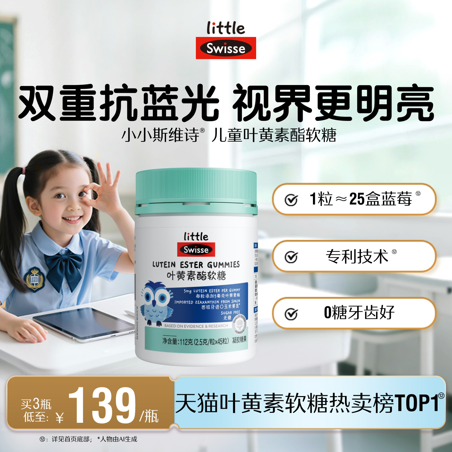 Swisse斯维诗儿童学生青少年叶黄素酯软糖专利技术官方旗舰店正品