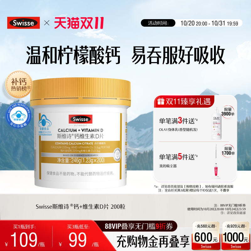 swisse斯维诗维d柠檬酸钙片200粒