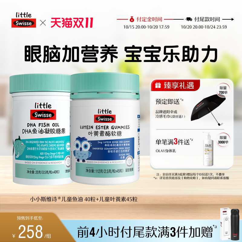 swisse斯维诗叶黄素软糖鱼油