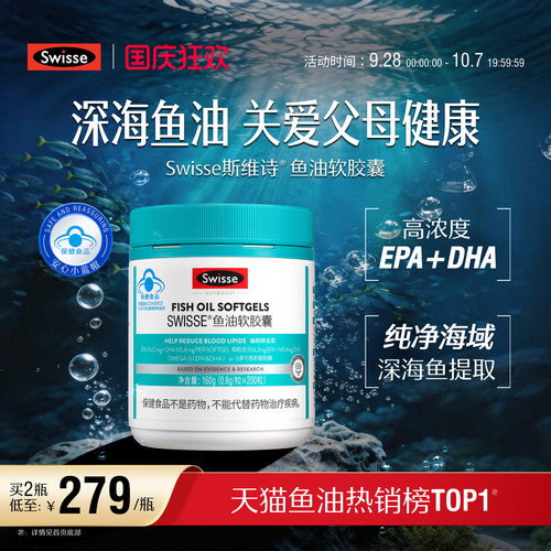 swisse斯维诗鱼油软胶囊