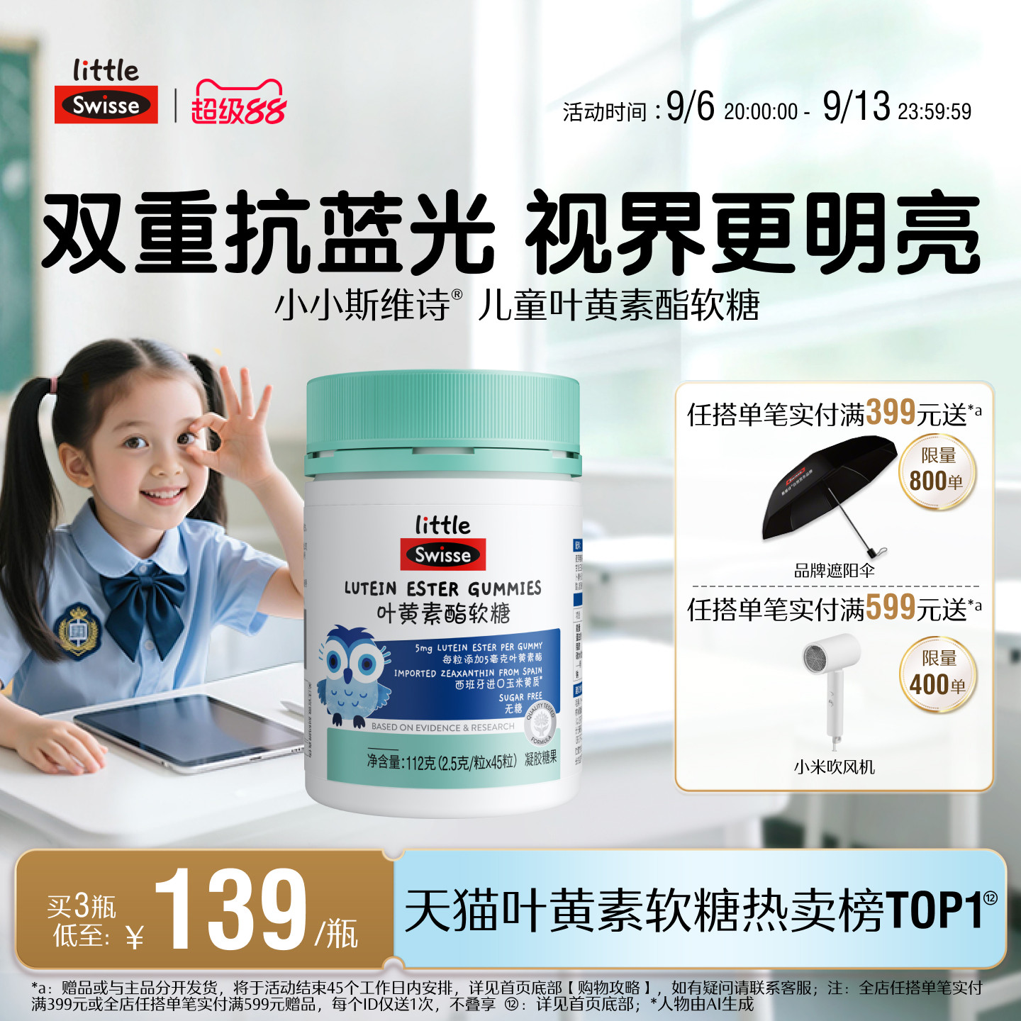 swisse斯维诗叶黄素酯软糖图片