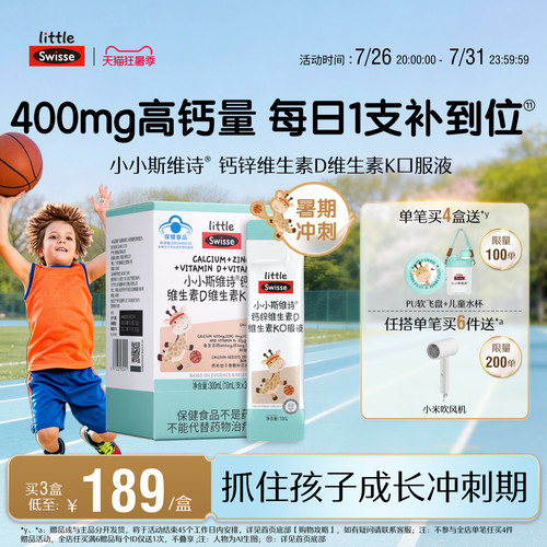 swisse斯维诗蓝帽子液体柠檬酸钙