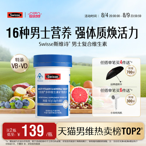 swisse斯维诗蓝帽男士复合维生素