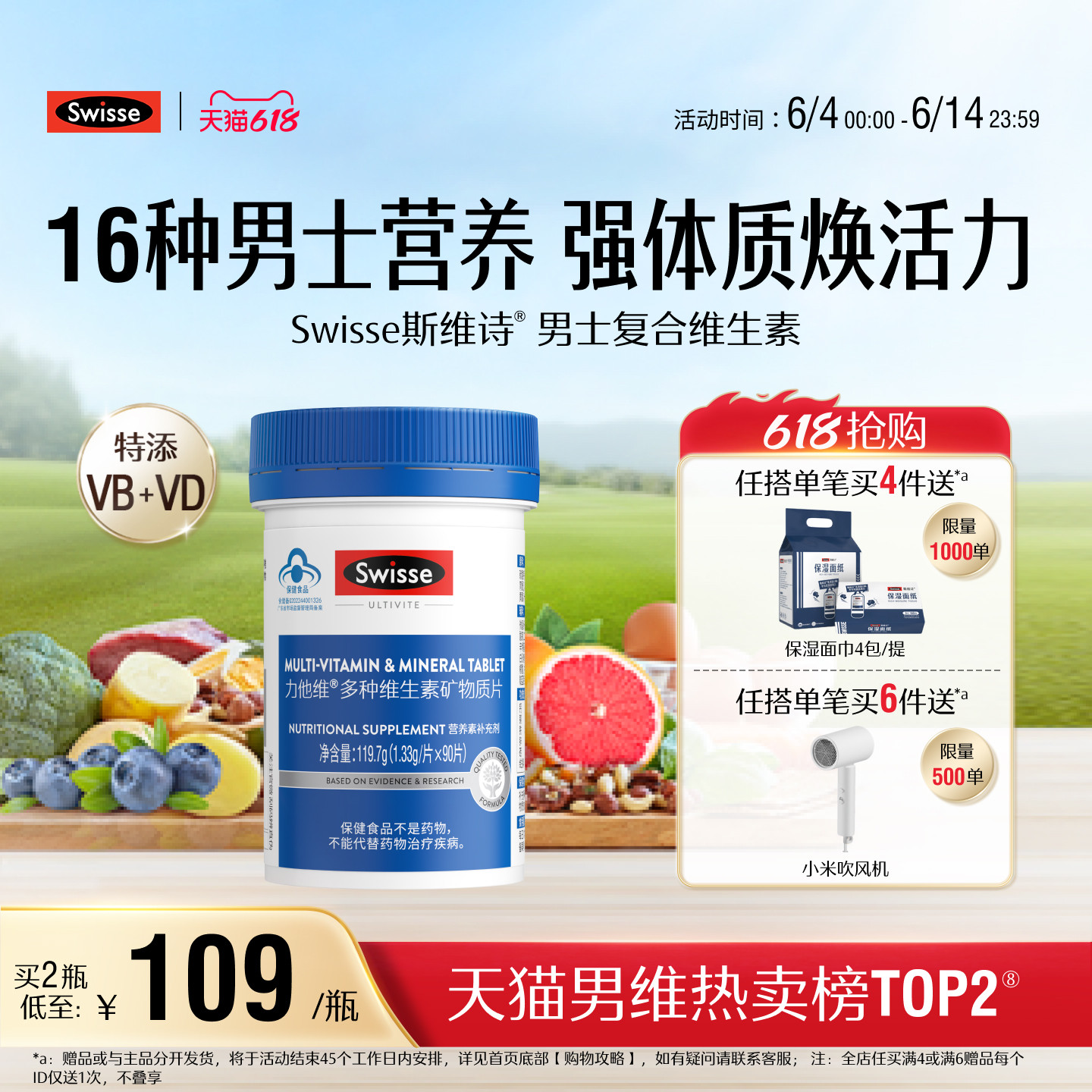 【618抢购】Swisse斯维诗男士多种复合维生素b族维d3矿物质锌硒