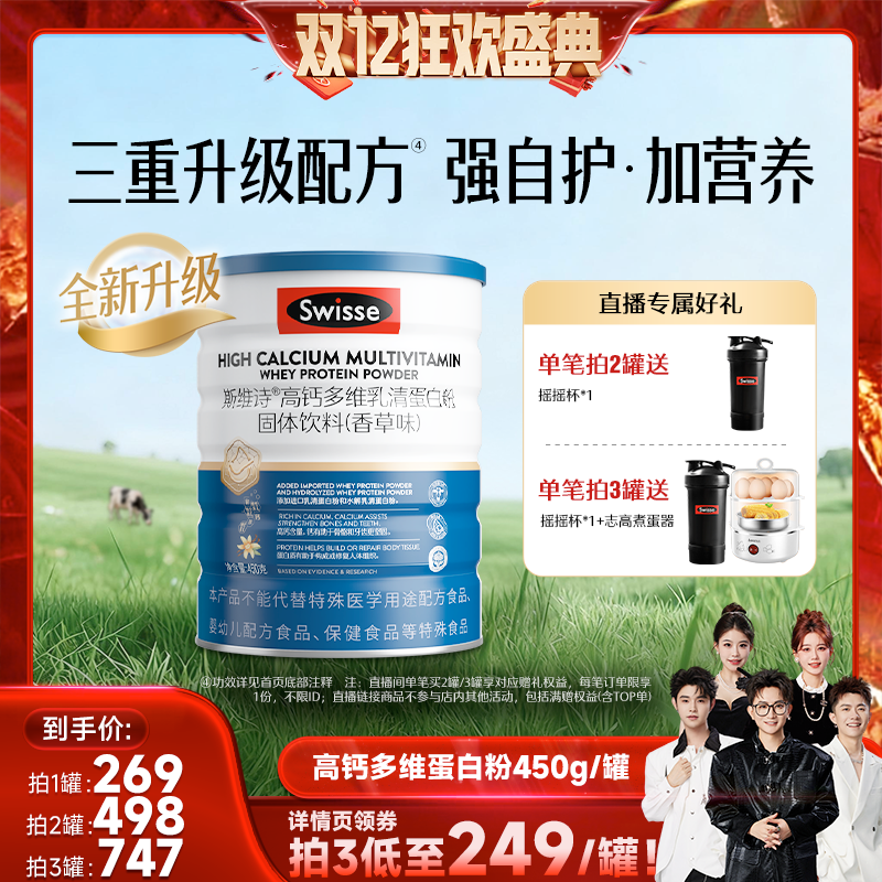 【香菇来了】Swisse高钙乳清蛋白粉男女自护力成人蛋白营养旗舰店