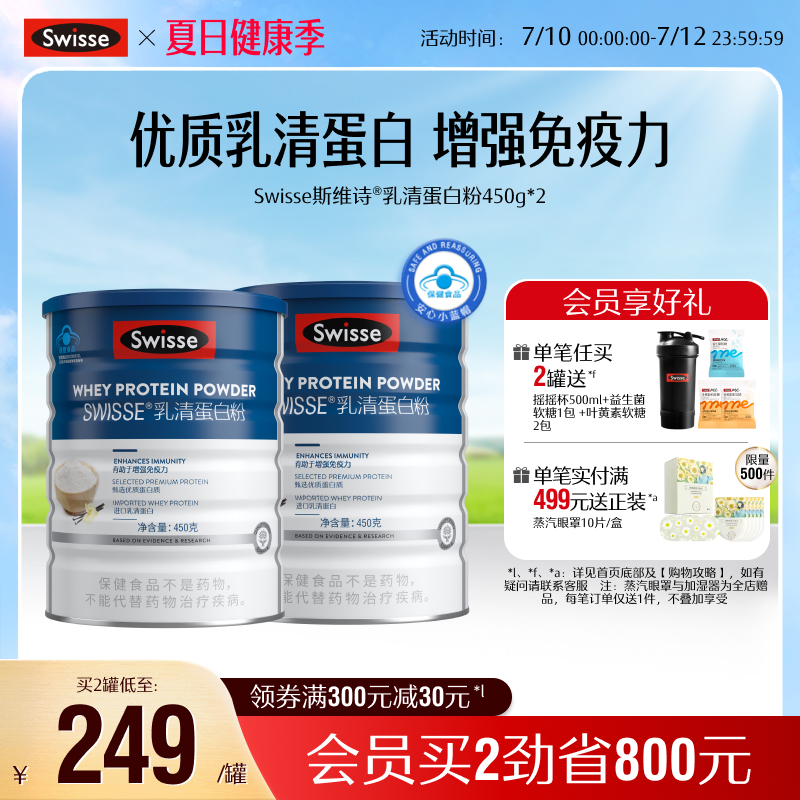 Swisse斯维诗乳清蛋白质粉增强免疫力中老年女性免疫全家营养官方