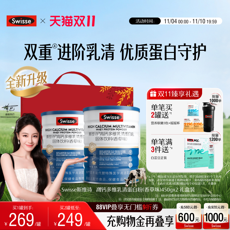 Swisse斯维诗高钙乳清蛋白粉益生元维生素自护力营养官方旗舰店