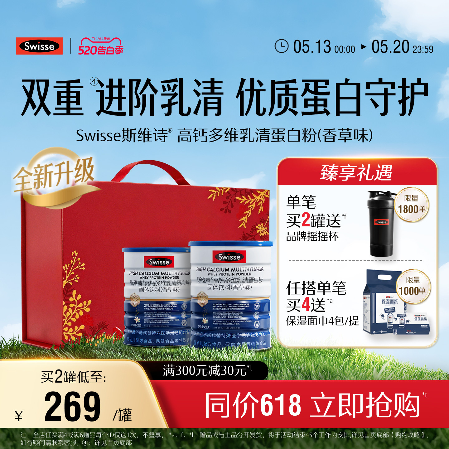 Swisse斯维诗高钙乳清蛋白质粉多维男女性成人自护力全面营养骨骼