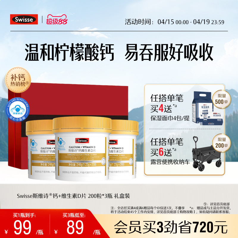 Swisse斯维诗中老年补钙蓝帽维生素D片孕妇成人青少年柠檬酸钙片