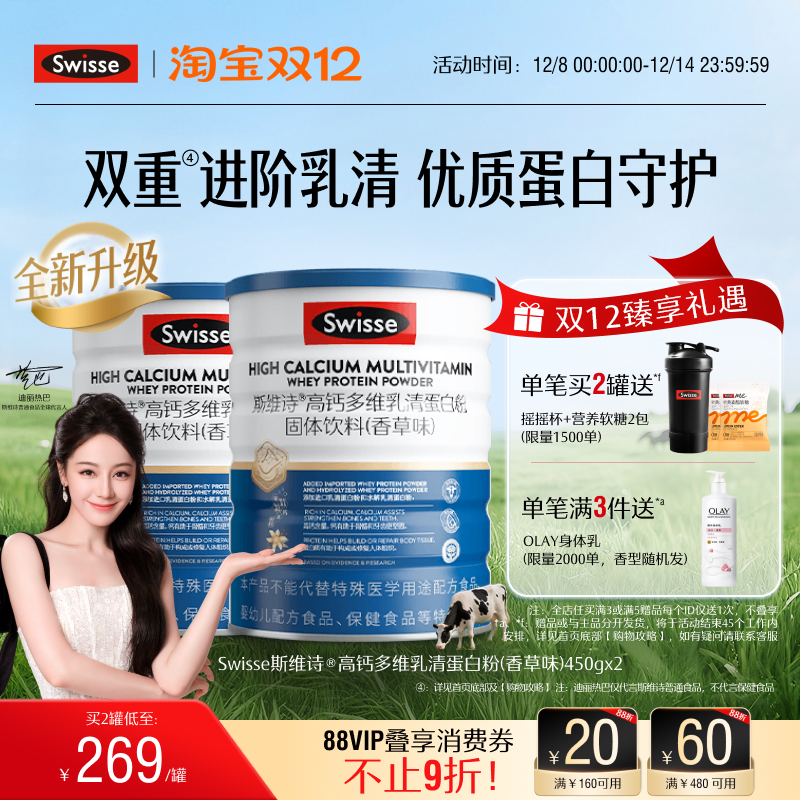 【直播专享】Swisse斯维诗乳清蛋白质粉自护力男女成人蛋白营养