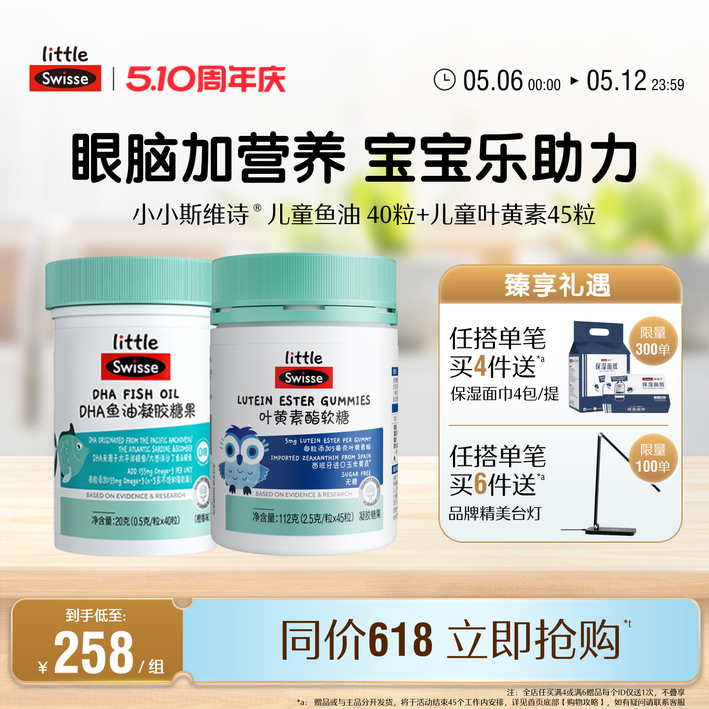 Swisse斯维诗儿童青少年叶黄素软糖+DHA鱼油软胶囊官方旗舰正品
