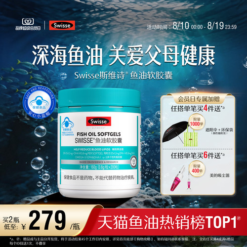 swisse斯维诗鱼油软胶囊