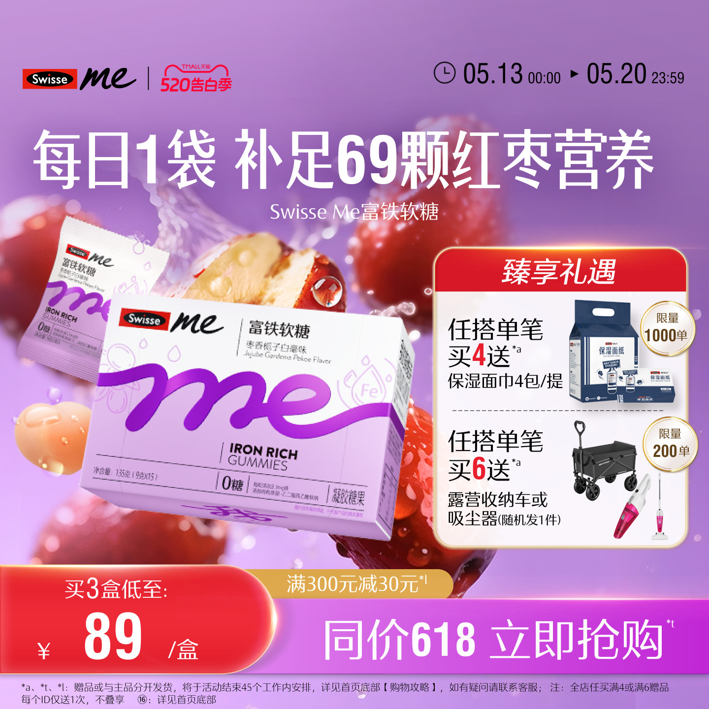 Swisse我的斯维诗富铁补铁软糖女生红枣香补血气熬夜官方旗舰店