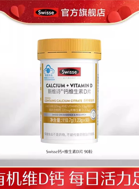 Swisse斯维诗钙片中老年补钙维生素d柠檬酸钙片青少年孕妇保健品