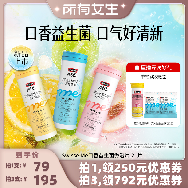 Swisse斯维诗口腔益生菌含片