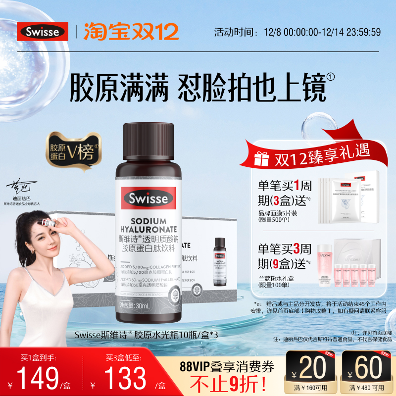 swisse斯维诗胶原蛋白水光瓶