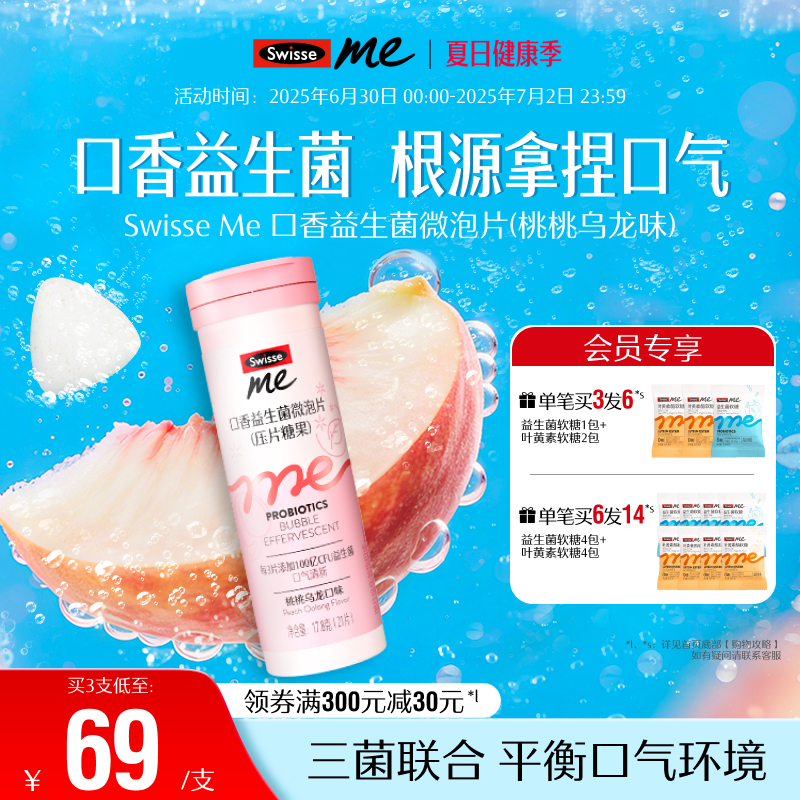 Swisse斯維詩口腔益生菌含片