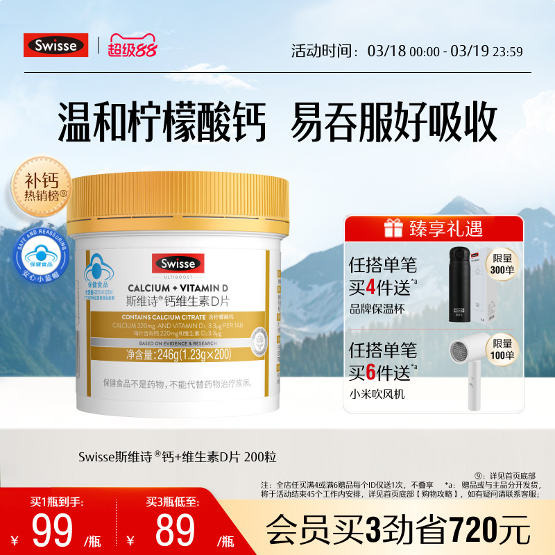 Swisse斯维诗钙片中老年维生素d柠檬酸钙片女性补钙孕妇官方正品