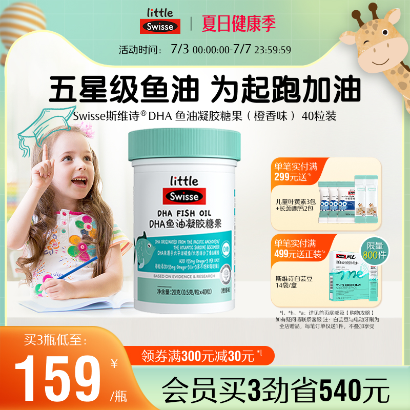 swisse斯维诗儿童鱼油