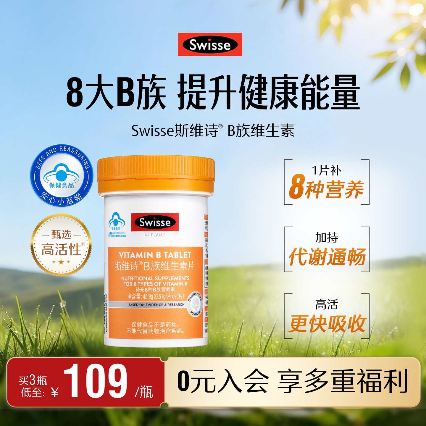 Swisse斯维诗蓝帽子维生素b族叶酸男女多种复合维生素b2b6b12官方