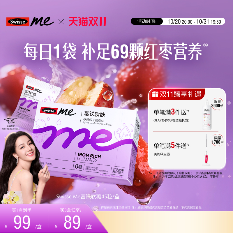 swisse我的斯维诗女性富铁软糖