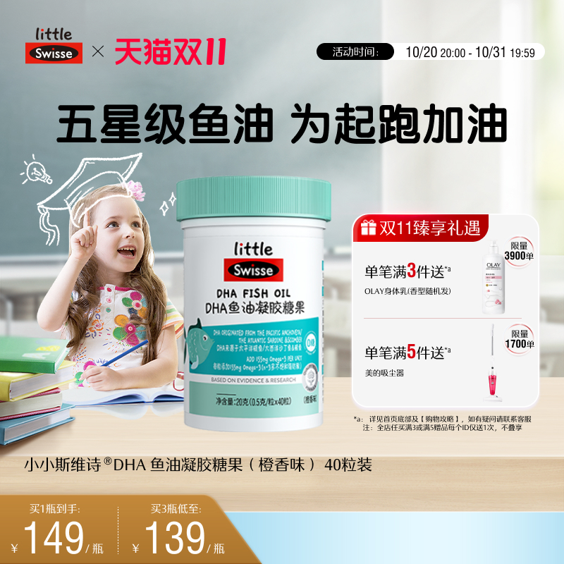 Swisse斯维诗儿童DHA鱼油高纯度无腥味青少年深海鱼油软胶囊