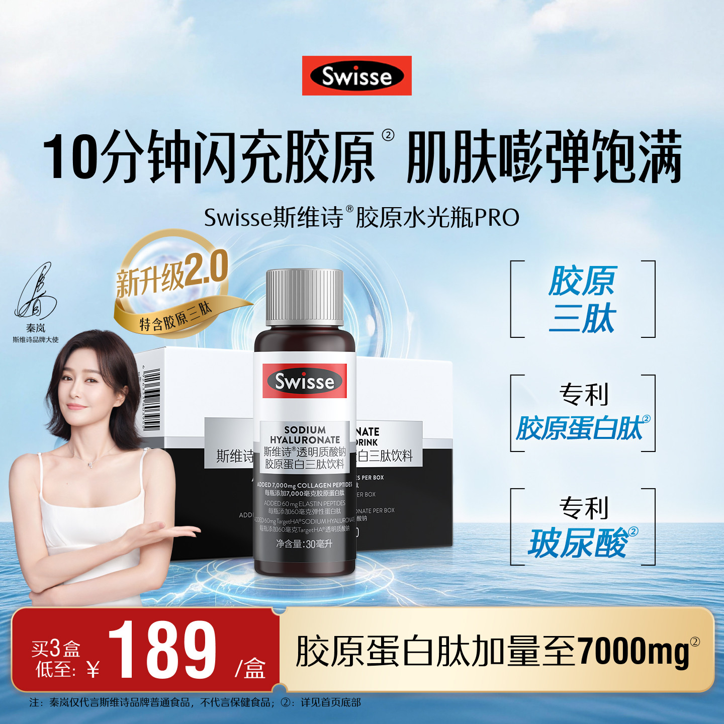【热巴推荐】Swisse斯维诗胶原水光瓶胶原蛋白肽口服液态饮玻尿酸